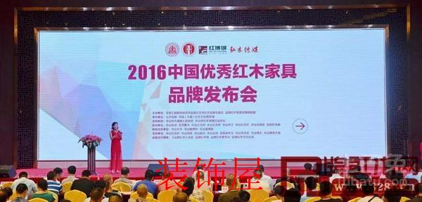 第七届红木品牌大会 人物类奖项正式确定并公布 2016中国优秀红木家具品牌发布会在红博城召开